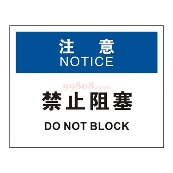 安全通道，禁止阻塞——解讀SAFEWARE/安賽瑞 OSHA安全標(biāo)識的重要性